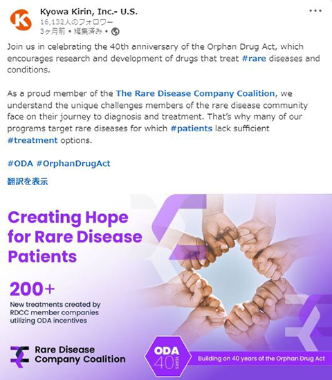 Kyowa Kirin Inc. celebrates the 40th anniversary of the Orphan Drug Act, which encourages research and development of drugs that treat rare diseases and conditions.