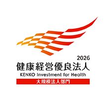 2026 健康経営優良法人 KENKO Investment for Health 大規模法人部門