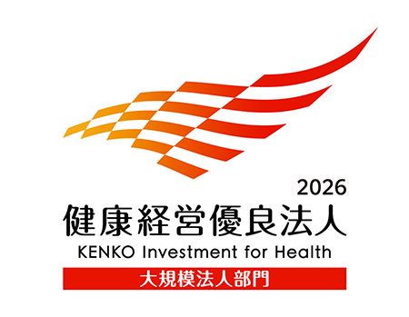 2026健康経営優良法人KENKO Investment for Health 大規模法人部門