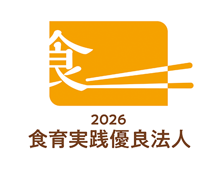 2026食育実践優良法人